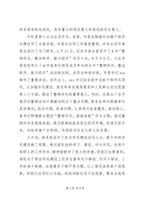 农业局长在廉政建设工作会议上的讲话.docx