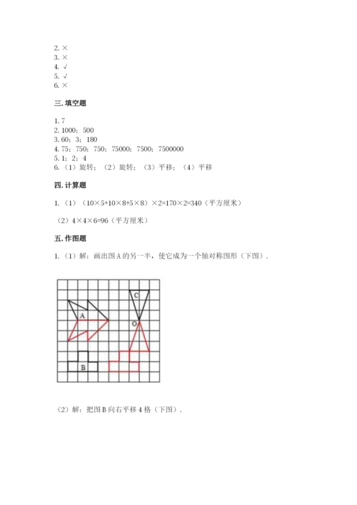 人教版五年级下册数学期末卷及参考答案（达标题）.docx