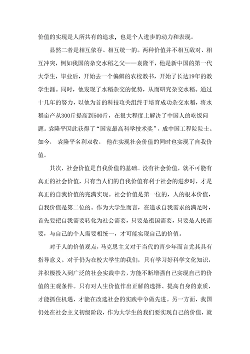 浅议人的社会价值与自我价值