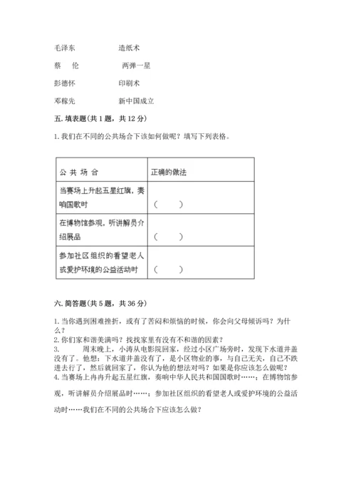 五年级下册道德与法治期末测试卷附答案【模拟题】.docx