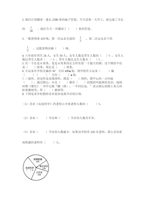 小学六年级数学上册期末考试卷可打印.docx