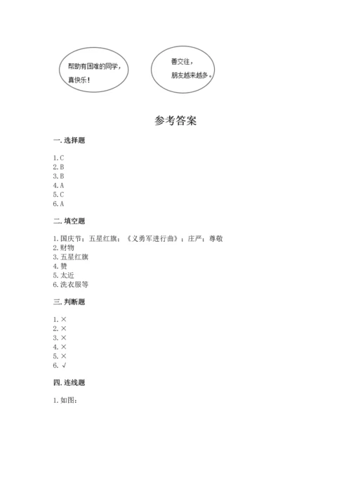 部编版小学二年级上册道德与法治期中测试卷附答案（综合卷）.docx