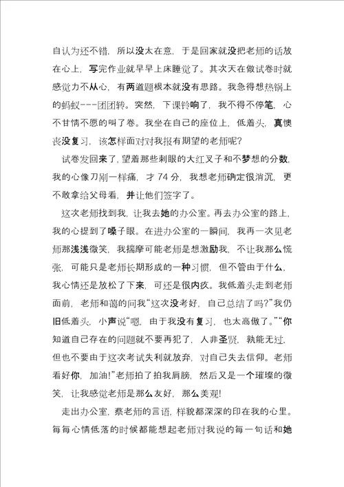 教师爱岗敬业的事迹14篇