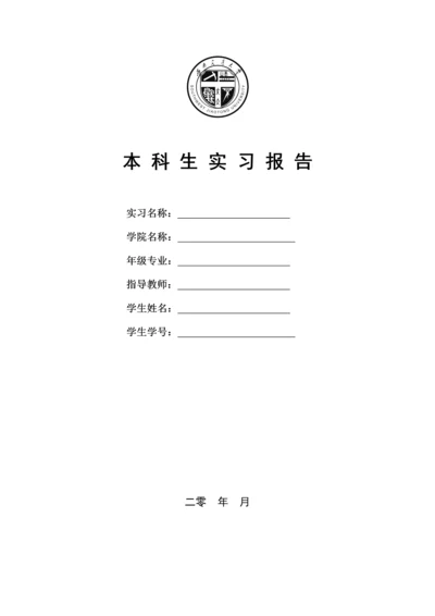 西南交大物流工程暑期认识实习报告.docx