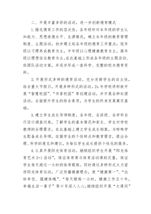 2023年小学学年度工作计划 小学学校工作计划(3篇).docx