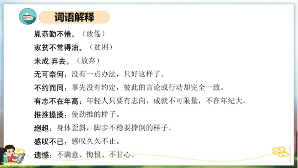 统编版四年级语文下册单元复习第六单元（复习课件）