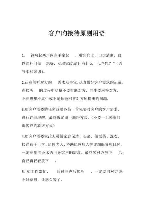 家政公司电话接待流程.docx