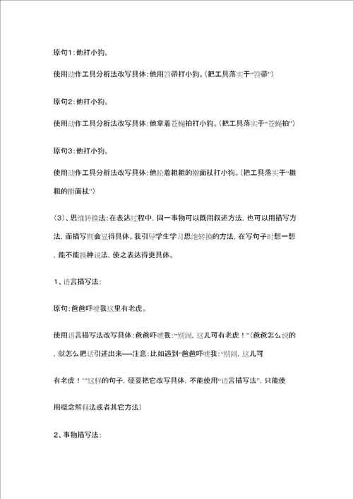 作文基本功系列训练