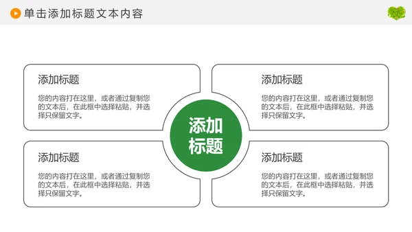 绿色环保低碳风车环保城市建设公益PPT