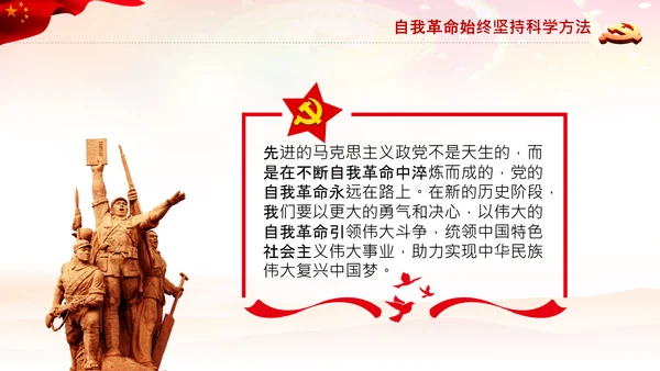 学习坚持自我革命十个坚持党课党支部PPT课件