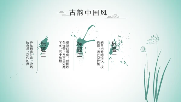 严谨中国风党风廉政文化工作总结PPT