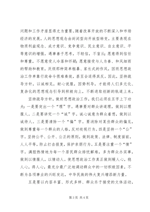 如何做好新形式下的群众工作 (2).docx