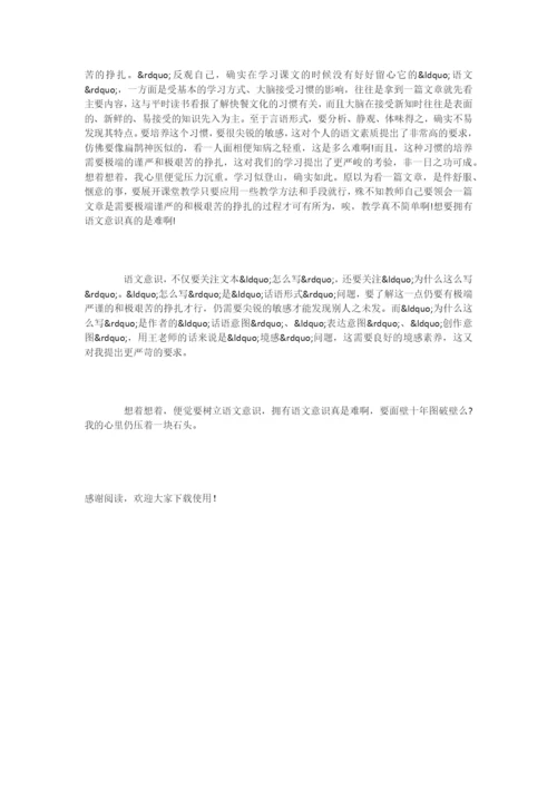 关于语文意识的教学随笔与论文.docx