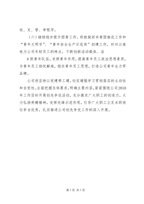 党工共建打造妇女之家创先争优构筑坚强阵地.docx