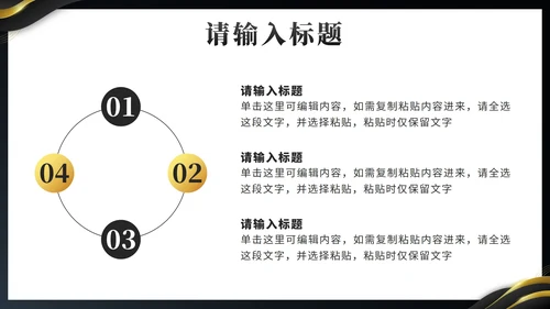 黑金奢华城市之心预见未来房地产销售计划PPT模板