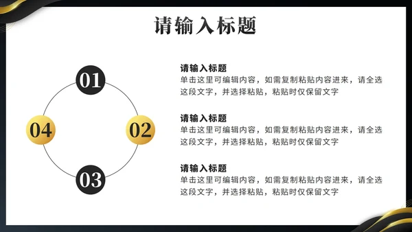 黑金奢华城市之心预见未来房地产销售计划PPT模板