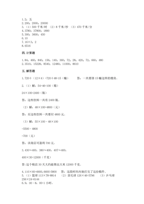 北京版四年级上册数学第二单元 乘法 测试卷含答案【培优b卷】.docx