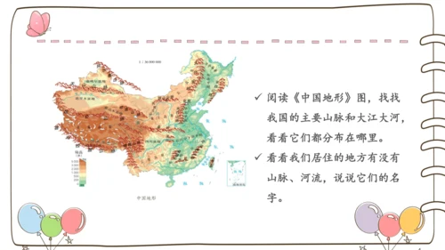 【精】6 我们神圣的国土  （课件）