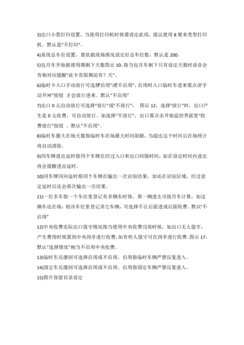 智能车牌识别停车场管理收费系统软件操作说明指导书.docx