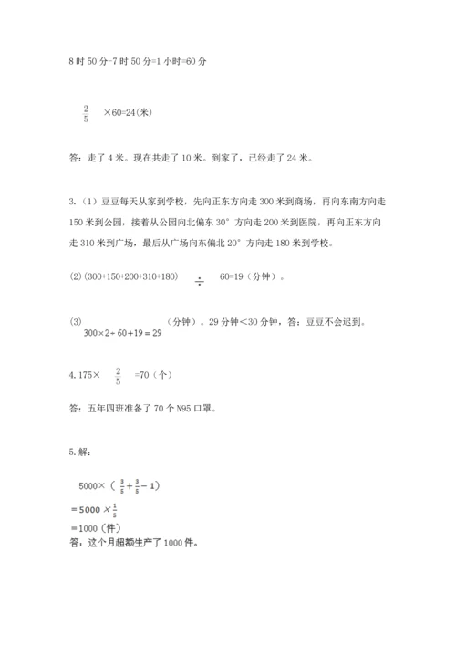 人教版六年级上册数学 期中测试卷（必刷）.docx