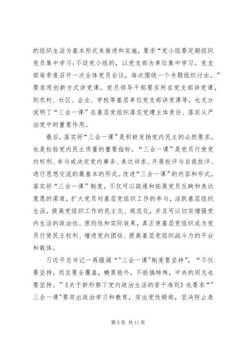 学习新形势下的党内政治生活的若干准则心得感想.docx