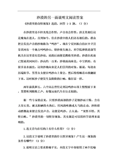 沙漠的另一面说明文阅读答案