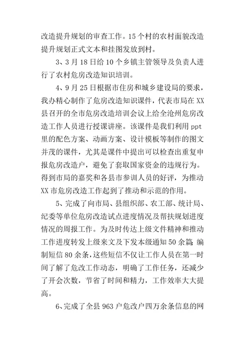 某年住建局村镇股工作总结