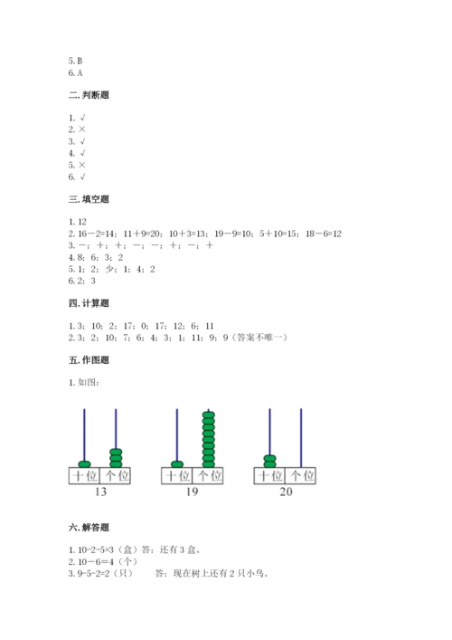 小学一年级上册数学期末测试卷附答案【考试直接用】.docx