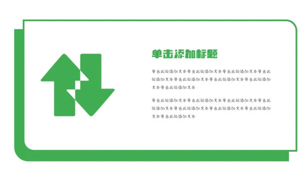 绿色简约漫画风职业规划PPT模板