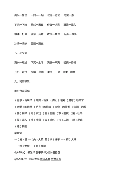 【核心考点集训】统编版语文二上第三单元 知识点考点梳理