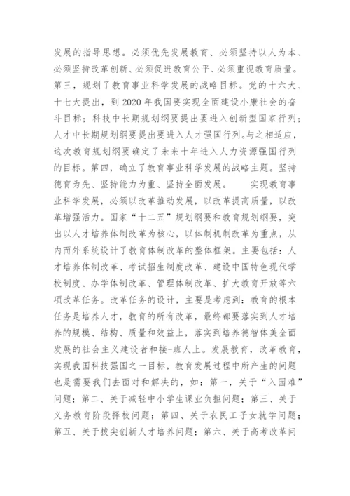 民办教育形势与政策.docx