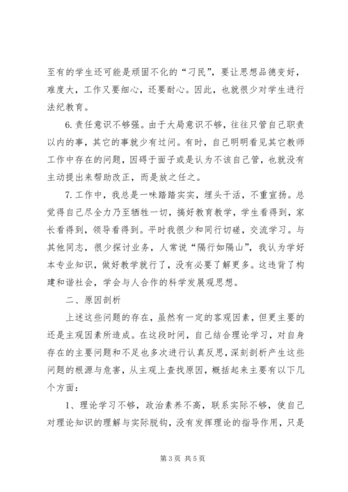 作风纪律整顿个人检查分析.docx