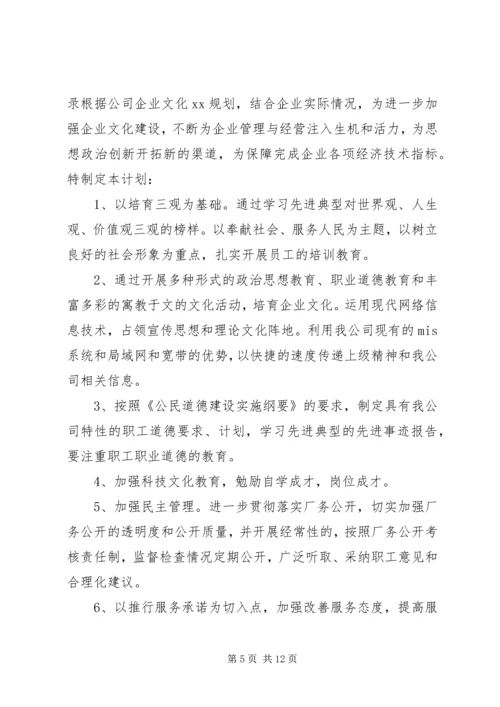 文化建设工作计划4篇.docx