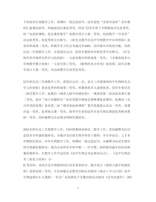 精编高三生物教师述职报告范文.docx