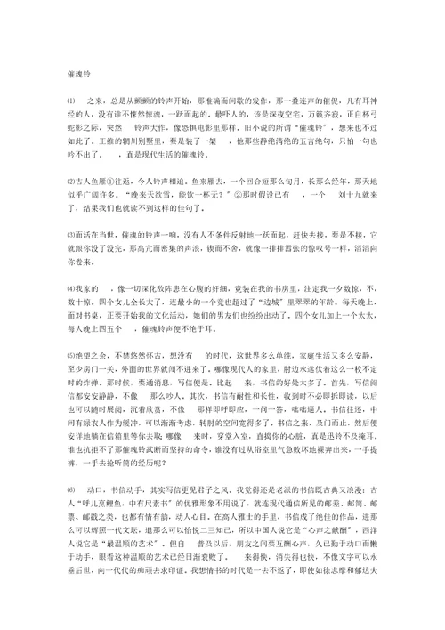 余光中催魂铃阅读练习及答案