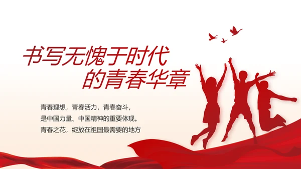 红色党建两会精神学习教育动态PPT