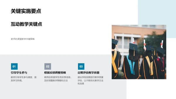 互动式英语教学改革