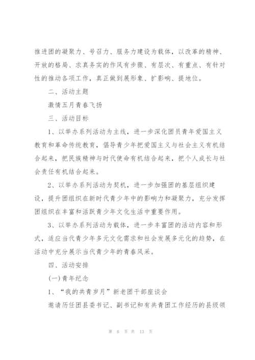 建团百年活动策划书5篇.docx