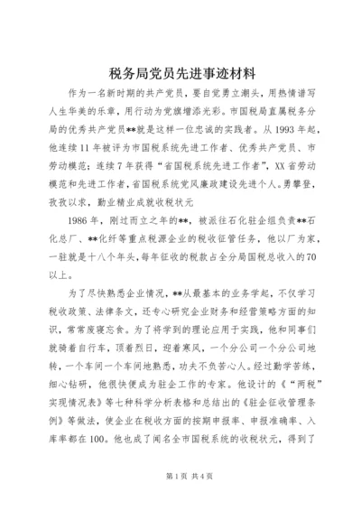 税务局党员先进事迹材料 (3).docx