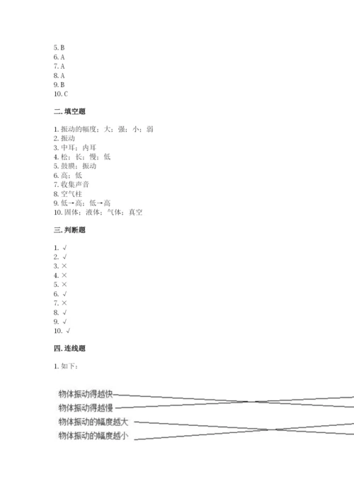 教科版科学四年级上册第一单元声音测试卷各版本.docx