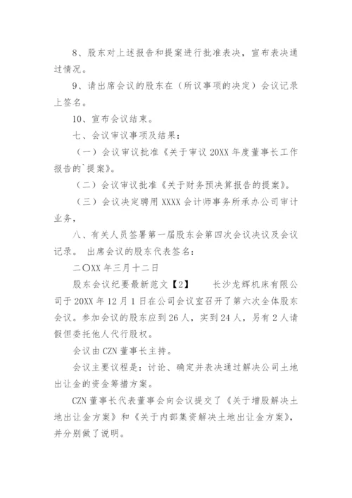 股东会会议纪要.docx
