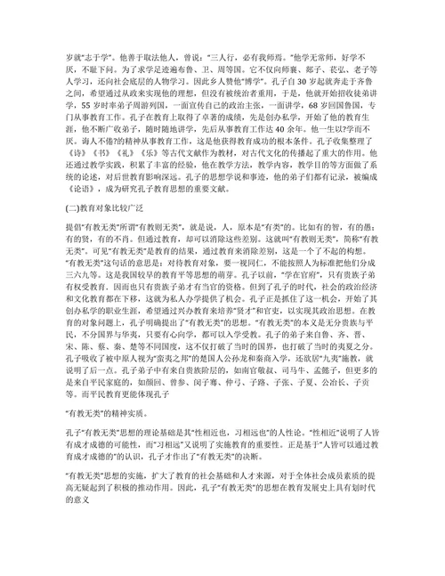 从(论语)看孔子的教育思想论文