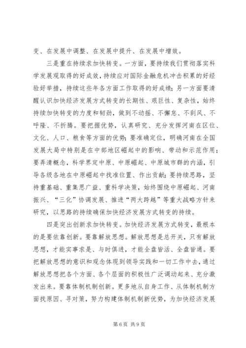 加快经济发展方式转变研讨班开班卢展工讲话(图).docx