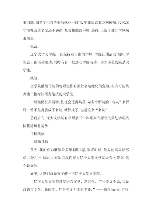 大学公关活动策划书公关活动策划