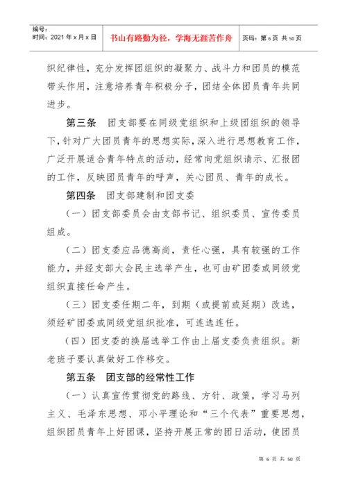 团委工作制度汇编.docx