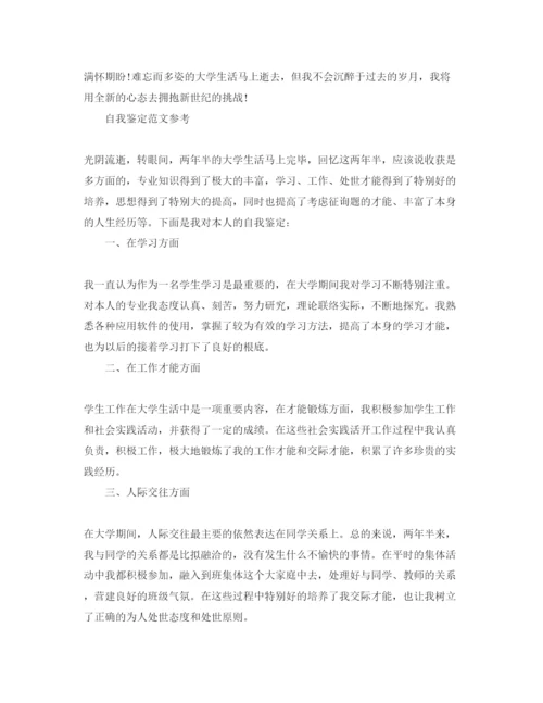 精编毕业身登记表自我鉴定经典参考范文模板借鉴.docx