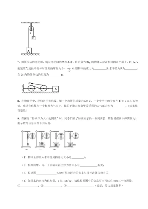 小卷练透南京市第一中学物理八年级下册期末考试章节测评试卷（含答案详解）.docx