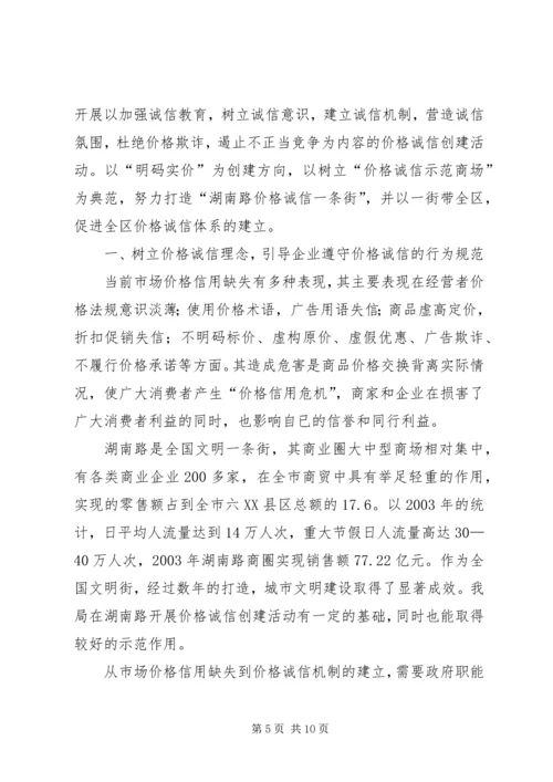 倡导价格诚信规范价格行为.docx