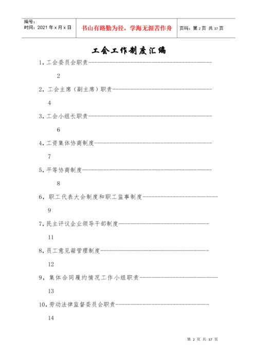工会工作制度(全).docx