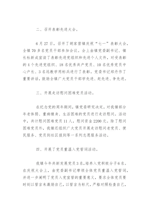 开展七一活动总结.docx